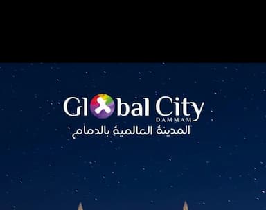 المدينة العالميه بالدمام 